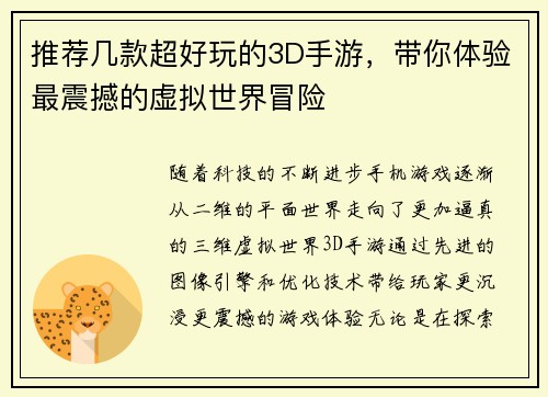 推荐几款超好玩的3D手游，带你体验最震撼的虚拟世界冒险